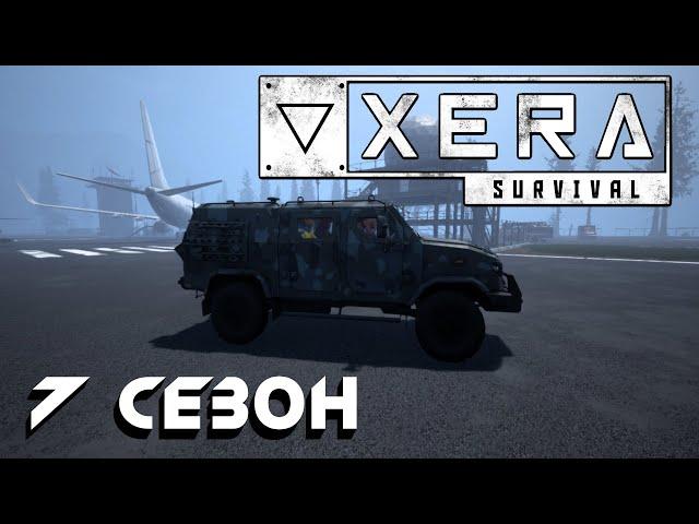 ВЫШЕЛ 7 СЕЗОН - XERA: Survival. Что нового?