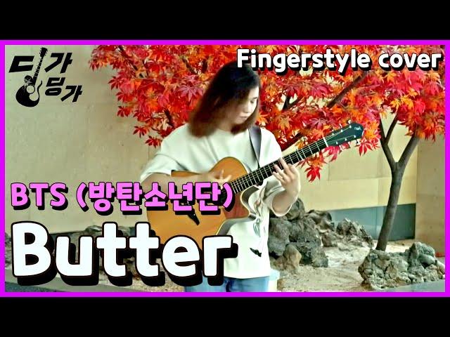 [TAB] BTS - Butter  [금간기타 Fragile Guitar] (어쿠스틱 기타 핑거스타일 타격기 커버 Acoustic Guitar Fingerstyle Cover)