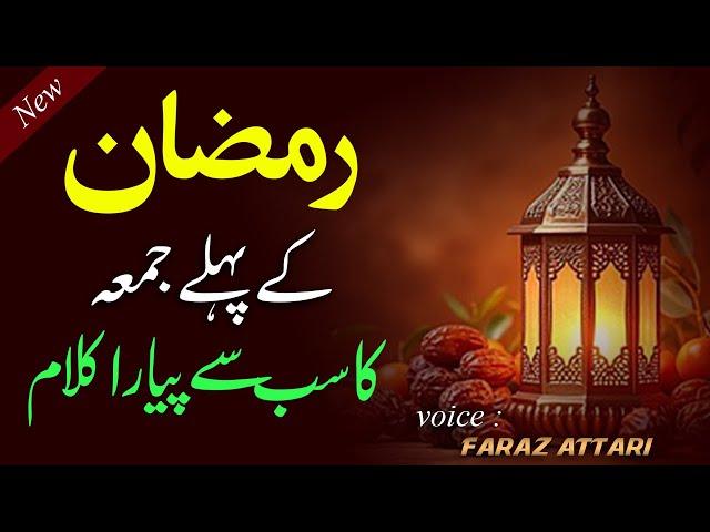 Ramzan 1st Jumma Naat 2025 - Ramadan Mubarak - Faraz Attari