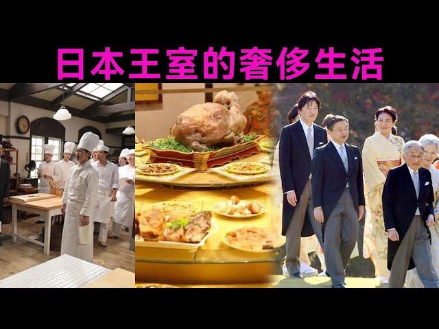 日本王室的奢侈生活：1700名傭人圍著轉，光天皇的御用廚師就有26個 |日本王室|貴族|談笑娛生