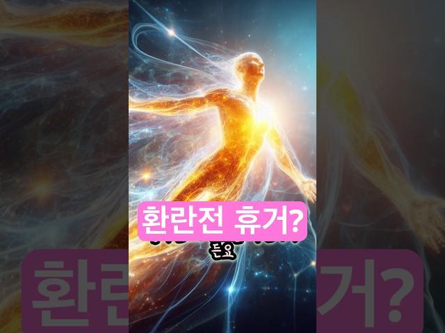 환란전 휴거는 성경적인가? 마지막때 예수재림 #말씀 #찬양 #예배