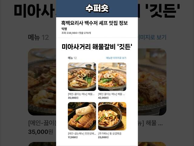 흑백요리사 맛집 백수저 편