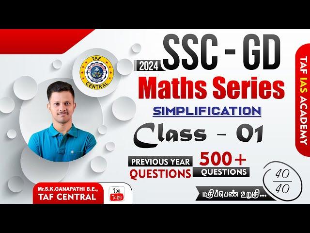 SIMPLIFICATION| SSC GD | CLASS - 1 | PREVIOUS YEAR QUESTION| TAF central #sscgd#sscexam #sscgd2023