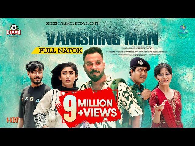 Vanishing Man | ভ্যানিশিং ম্যান | Full Natok | Polash | Safa | Shiblu | Emon | Eid Natok 2024