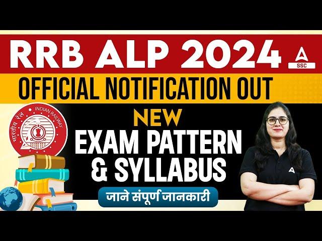 RRB ALP Exam Pattern & Syllabus 2024 | RRB ALP New Vacancy 2024