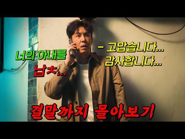 진짜 X나 재밌습니다아내를 죽이려는 남편과 그런 남편을 손바닥 위에서 갖고 노는 아내!! [나의 위험한 아내] 결말까지 몰아보기