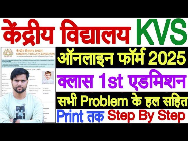 kvs admission 2025-26 for class 1  kendriya vidyalaya admission 2025-26 for class 1 online apply