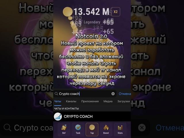 Мой тгк в комментариях #заработок #крипта #деньги #crypto #темки