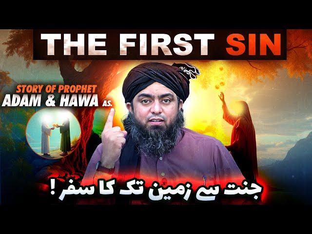  Story of Hazrat ADAM علیہما السلام & Syada Hawwa علیہما السلام !! Engineer Muhammad Ali Mirza