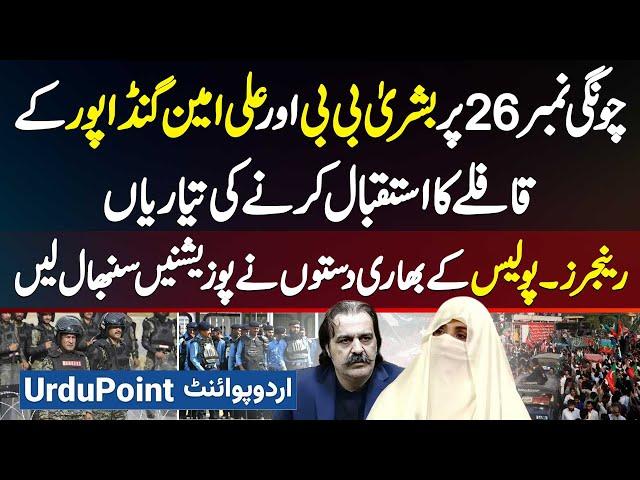 Bushra Bibi Aur Ali Amin Gandapur Ke Qafile Rokne Ke Liye Rangers and Police Ne Positions Sambhal Li