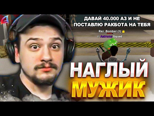 КАК МАРАС ШАКУР ОФИГЕЛ ОТ НАГЛОСТИ МУЖИКА В САМПЕ... (нарезка) | MARAS SHAKUR | GTA SAMP