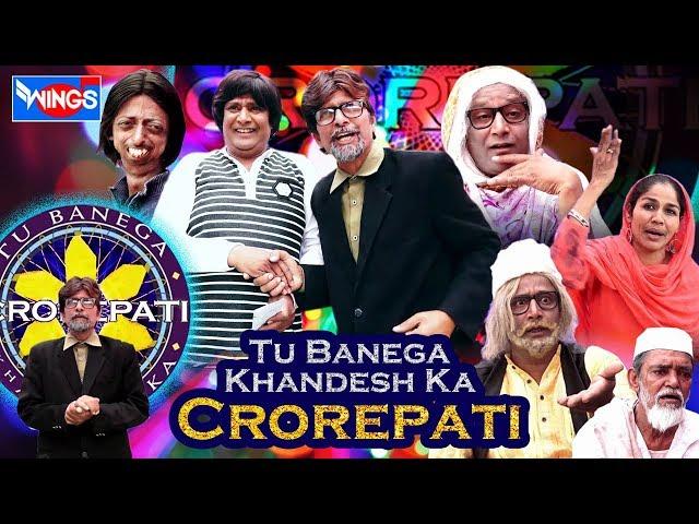 Tu Banega Khandesh Ka Crorepati Full Video | Khandesh Comedy Video | Full Video