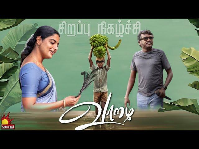 Vaazhai Movie சிறப்பு நிகழ்ச்சி | Mari Selvaraj | Santhosh Narayanan | Kalaignar TV