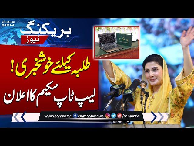 CM Punjab Maryam Nawaz Announces Free Laptop Scheme For Students | Breaking News | SAMAA TV