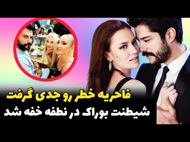 فاحریه اوجن خطر عاشقان بوراک رو جدی گرفت و وارد عمل شد