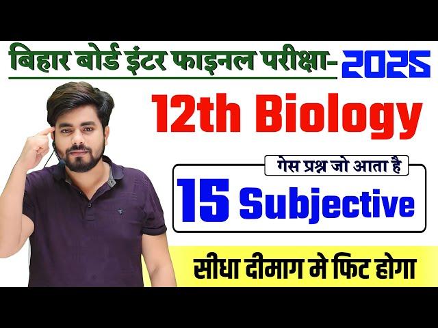 Vvi Subjective Question 2025 12th Biology || Class 12th Biology Most Vvi Subjective Question