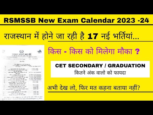 RSMSSB New Exam Calendar 2023 | Rajasthan New Vacancy 2023 | RSMSSB Calendar 2023