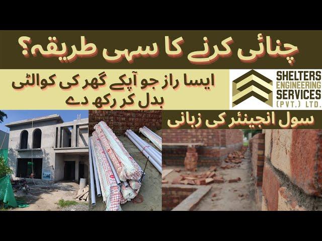 Secret of a Quality Brickwork in  Grey Structure of a House | Tips & Tricks | Urdu & Hindi