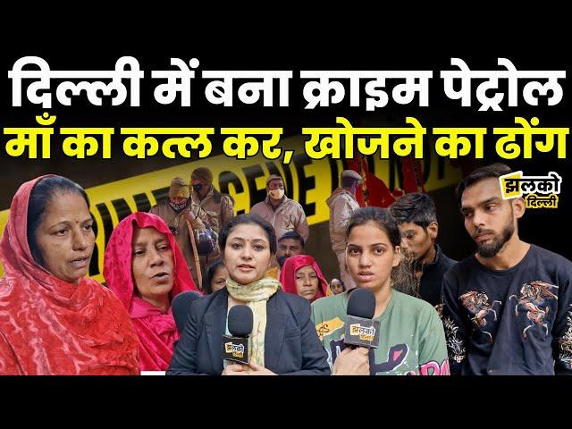 Mangolpuri में बनाया Crime Patrol जैसा हाल, कत्ल कर Delhi Police की आँखों में धूल झोकि Crime News