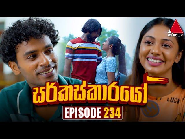 Circuskarayo (සර්කස්කාරයෝ) | Episode 233 | 22nd July 2024 | Sirasa TV