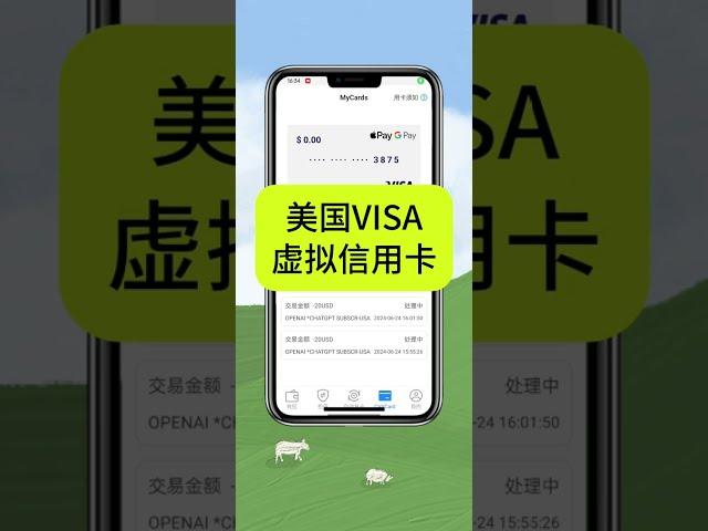 用美国visa虚拟信用卡开通Chat GPT Plus 在Foxupay APP上用USDT开通信用卡，USDT的商城