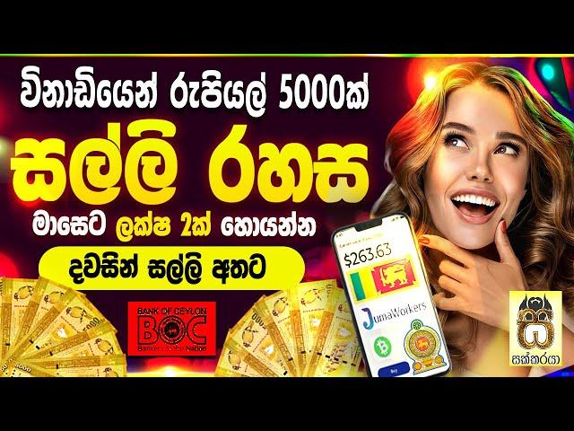 Earn money online sinhala| E money sinhala| How to earn e money for sinhala| Online salli #sakkaraya