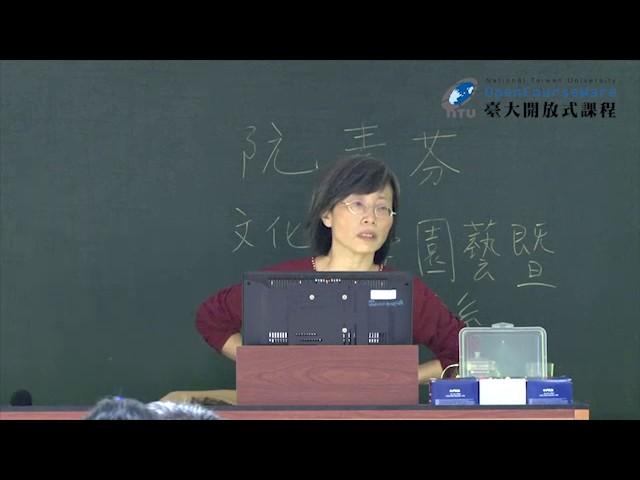 0010園藝學原理   臺大開放式課程 NTU OpenCourseWare