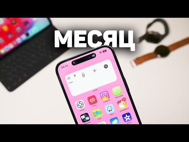 Месяц с iPhone 14 Pro Max | НЕ ПОВТОРЯЙ ЭТУ ОШИБКУ