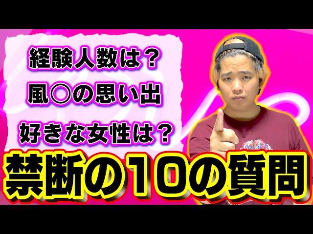 【大暴露】Hな質問から真面目な質問までNG無しの質問コーナー！