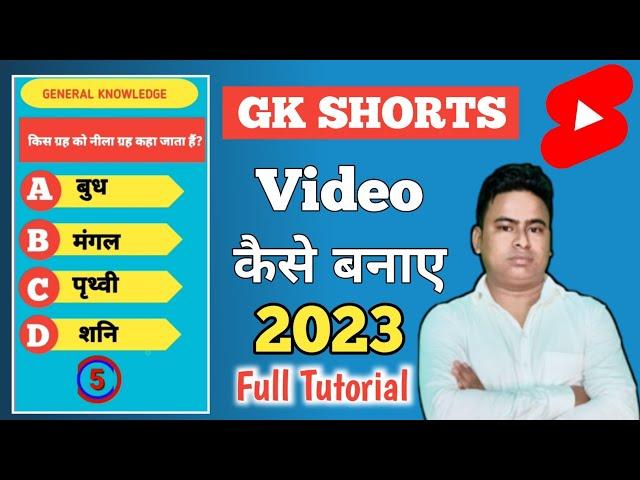 GK Shorts Video Kaise Banaye || Shorts GK Video Kaise Banaen2023|| GK Video Kaise Banaye #therihan