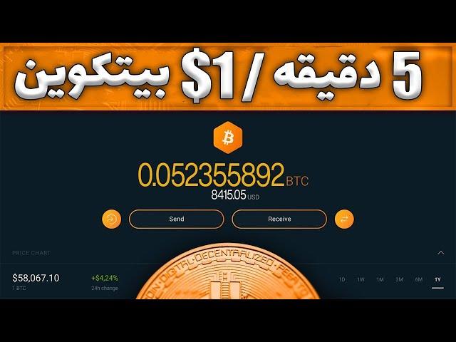 ارز دیجیتال رایگان در تراست ولت | هر 5 دقیقه 1$ کسب درآمد دلاری