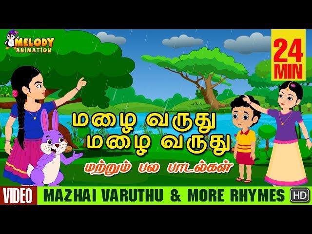 Mazhai Varuthu and More Rhymes | Tamil Rhymes for Kids | Kids Rhymes