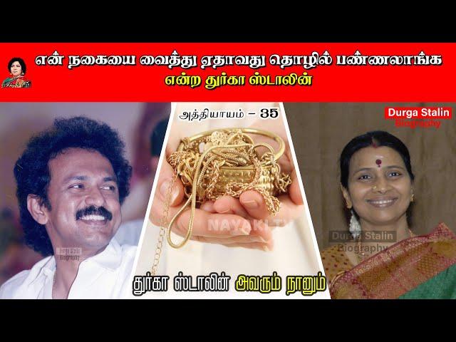 ஸ்டாலின் சொந்தமாக ஆரம்பித்து செய்த சில தொழில்கள் | Avarum Naanum | Chapter 35 | Nayaki TV