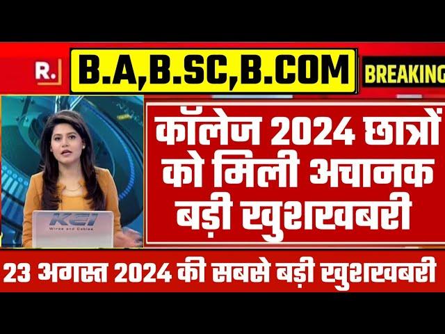 College Exam 2024 || B.A/B.SC /B.COM New Exam Date 2024|| B.A/B.SC /B.COM New Time Table 2024