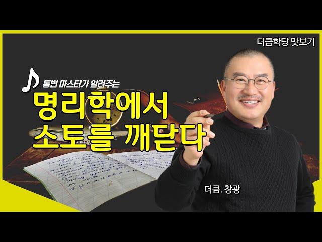 더큼 멤버십 | 명리학에서 소토를 깨닫다