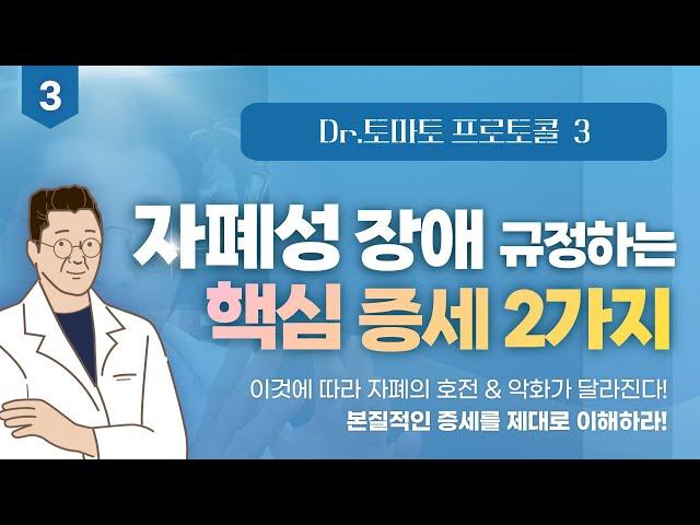 자폐증 규정하는 핵심 증세 2가지는 무엇일까? - 자폐 스펙트럼 장애 본질적 증세