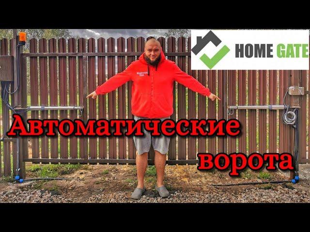 Автоматические ворота из магазина "Aliexpress" своими руками! Home Gate - обзор и испытание.