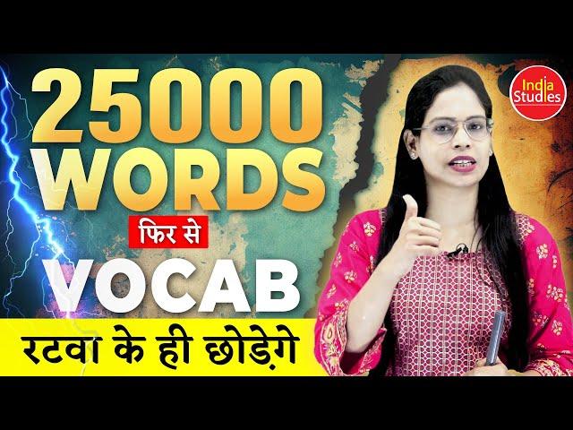 25000 Vocab फिर से  ||  For all govt. exams  ||  With Soni Ma'am #ssc  #sscvocab #synonyms