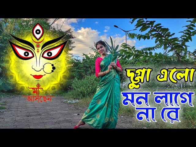 Dugga Elo (দুগ্গা এলো)| Dance Cover | Akriti Kakar | Joy Personal Care |SVF| Nritya Monjuri