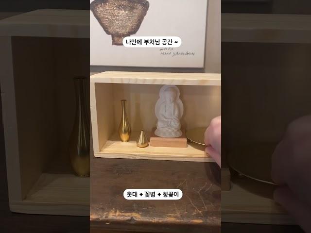 방안에 나만의 작은 부처님을 만들어봐요! #홍대선원 #준한스님 #JustBe