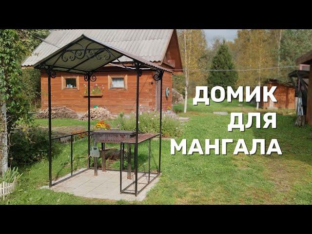 МАНГАЛЬНАЯ ЗОНА | БЮДЖЕТНО / КРАСИВО / ФУНКЦИОНАЛЬНО #ДомОгород