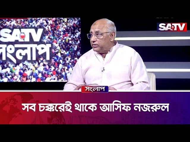 সব চক্করেই থাকে আসিফ নজরুল : মহসীন রশীদ | Mohsin Rashid | Asif Nuzrul | SATV