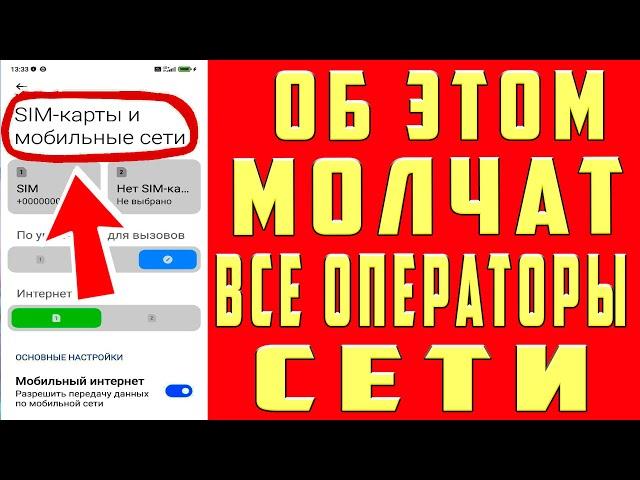 Срочно Поменяй Эти настройки Sim-карты и Офигеешь! Как УСКОРИТЬ ИНТЕРНЕТ на ЛЮБОМ СМАРТФОНЕ за 1 мин