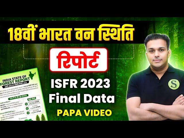 18वीं भारत वन स्थिति ISFR report 2023 Papa video study for civil services | Indian State of Forest