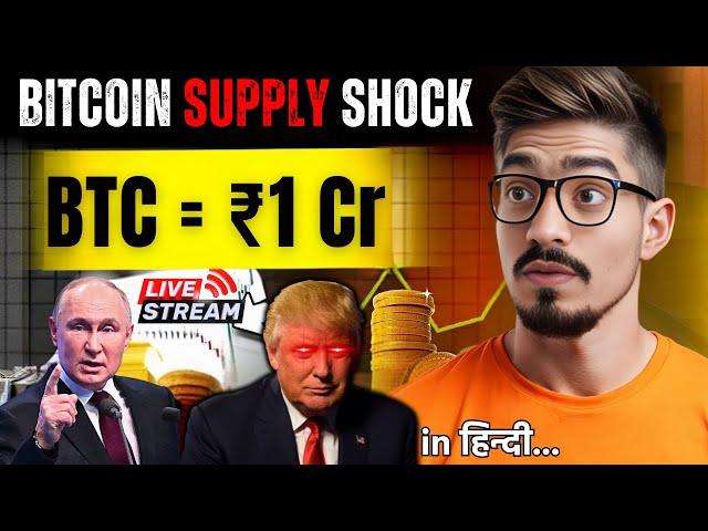 Bitcoin to ₹1 करोड़ Soon | Crypto News Today Hindi ! Bitcoin News #altcoinnews