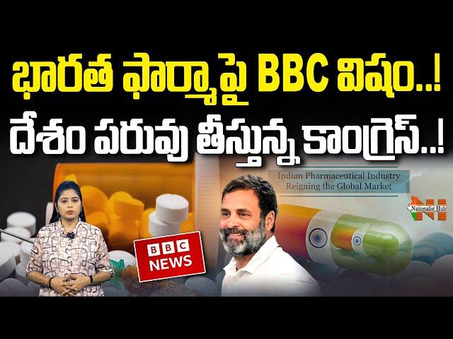 Congress Conspiracy Against Indian Pharma Industry | BBC | Rahul Gandhi | Nationalist Hub