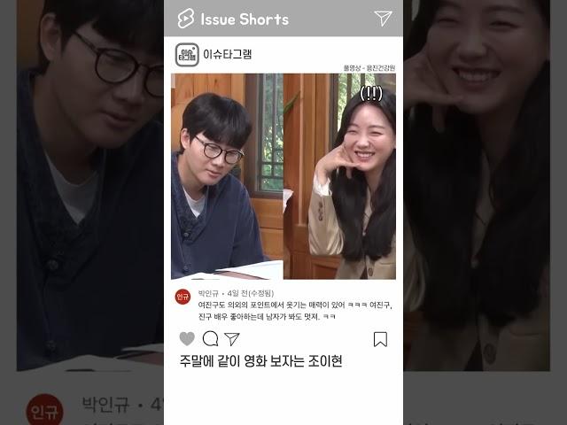 주말에 같이 영화 보자는 조이현