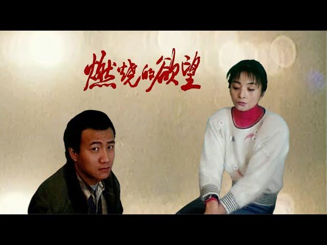 【CLIP】燃烧的欲望｜委屈但不说 男人就活一个忍字   （#陈宝国  #胡军 #方子哥 #吴越 #李亚鹏）