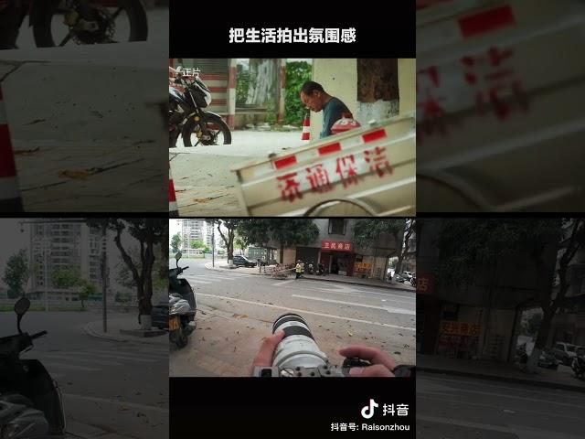 走过街头巷尾，才知人生百味#Raison