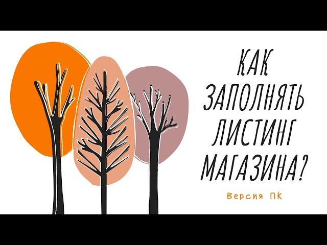 Как заполнять листинг в магазине Etsy Helper Psychology Sellers Ko_lodochka Итси